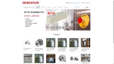 亨士乐编码器，计数器，Hengstler官网