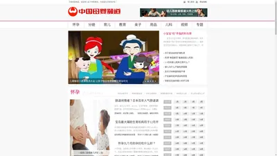 中国母婴频道_做母婴育儿亲子早教基地,推动孕婴童产业成长