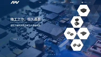 爱普微科技（深圳）有限公司/APV Technologies Co., Limited