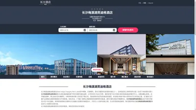 长沙梅溪湖英迪格酒店|Hotel Indigo Changsha Meixi Lake|酒店预订