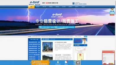 防雷工程|防雷接地|防雷检测|防雷工程设计方案-杭州防雷公司