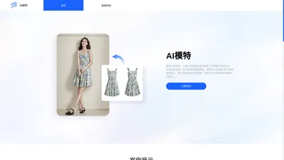 AI模特_AI服装模特_服装模特_淘宝服装模特_平面模特_婴儿模特_服装模特图-AI模特试衣