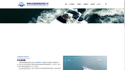 海南科达雅游艇制造有限公司