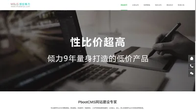 PbootCMS免费模板建站-网站建设-PB仿站制作-改版修改-二次开发-网商建站模板集市