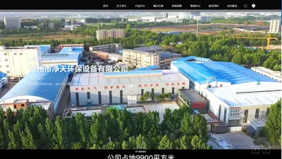 郑州市净天环保设备有限公司-电捕焦油器,脱硫脱硝塔