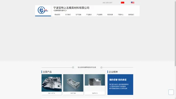 宁波宝特上五模具材料有限公司