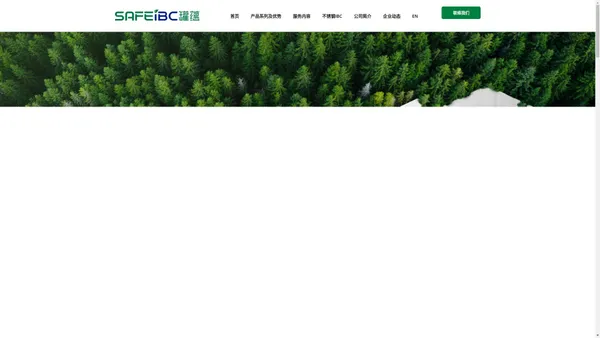 SafeIBC 上海罐蕴环保设备投术有限公司