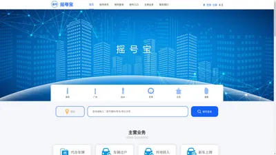 摇号宝！深圳摇号、广州摇号、杭州摇号宝、北京摇号查询、天津摇号宝