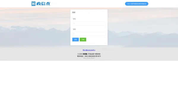 登录 - 政信查 - 中鼎资信