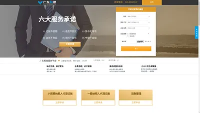 广东高新企业银税服务平台-广州工商注册-执照办理-广东税银官方工商注册渠道【官方网站】