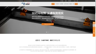 工业3D打印机【设备 sla 服务 厂家】_快速成型_小批量生产 - 威斯坦3D打印机公司