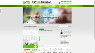 石家庄昊腾化工科技有限公司--昊腾化工|昊腾化工科技|OLED中间体