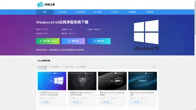 系统之家下载_Win11正式版_Win10系统专业版下载_Win7 64位旗舰版下载