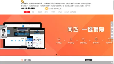泰安市铭金网络科技有限公司 泰安网络公司 泰安营销型网站建设