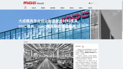 SMC模具/玻璃钢模具|模压,热压模具-浙江大成模具有限公司