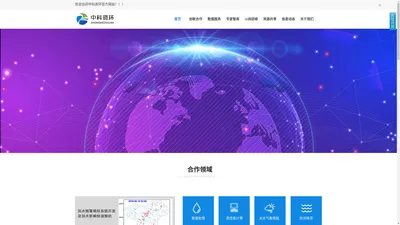 北京中科资环信息技术研究院官网