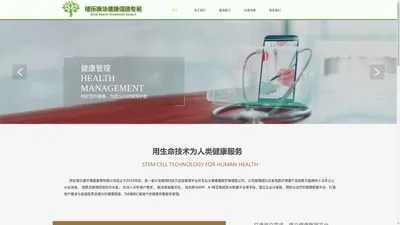 西安德乐康华健康管理有限公司