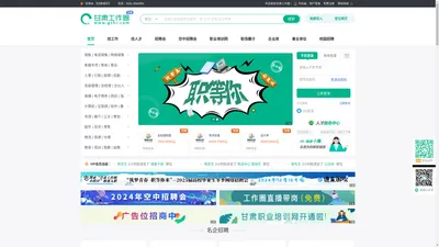 甘肃工作圈直聘-甘肃靠谱的人才招聘找工作网站【官网】