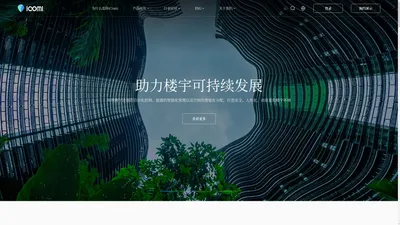 iComi智慧办公官网-数字化办公，智能会议预约，智能工位，访客系统，智慧楼宇