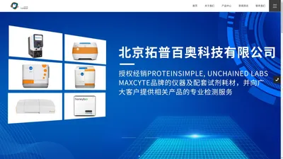 主页_北京拓普百奥科技有限公司