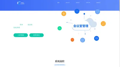 会议室预约系统_酒店会议室场地预约系统_会议室免费预约软件