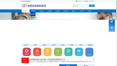 淮南晨光眼科医院