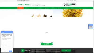 合肥长江养老院官网