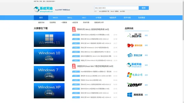 Win10系统之家官网_windows10纯净版 64位_微软Win10专业版_Win10系统下载官网