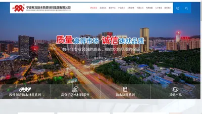 宁夏双玉防水防腐材料集团有限公司