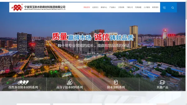 宁夏双玉防水防腐材料集团有限公司