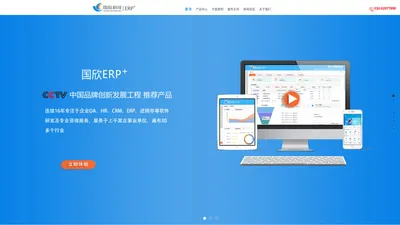 北京国欣科技-北京ERP企业管理系统|ERP系统|ERP管理系统|进销存软件