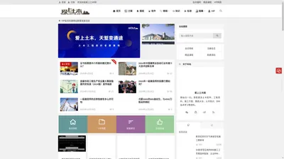 爱上土木网 - 土木工程资源免费分享平台