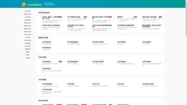 3D打印服务网 - 专业3d打印科普平台