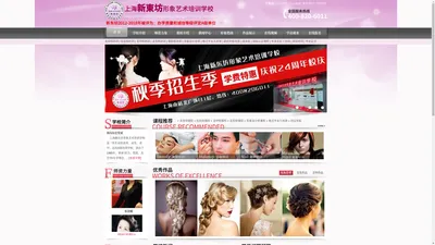 化妆培训班_学化妆_上海化妆学校_美容师培训_美容化妆培训学校_新东坊