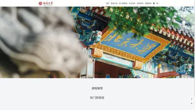 北京大学总裁班官网报名 - 北大总裁班企业管理培训工商管理EMBA营销培训总裁高级研修班