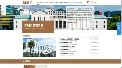 新加坡管理学院 Singapore Institute of Management - 学校首页