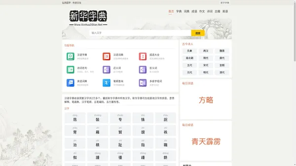 字新华字典在线查字_部首查字,拼音,笔画，结构查字 -在线新华字典