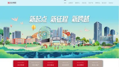 首页-河南信合建设投资集团有限公司