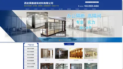 西安昊雅建筑材料有限公司