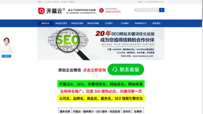 百度SEO_百度优化_SEO公司-开篇云