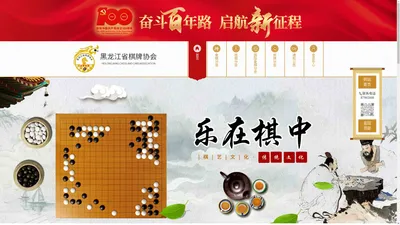 黑龙江省棋牌协会