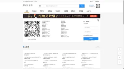 鄄城人才网-鄄城人才招聘信息查询平台