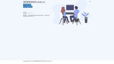 深圳美修信息技术有限公司