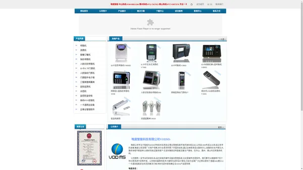 【中山|惠州|佛山|珠海市】_考勤机|消费机|订餐机|报餐机|指纹机|门禁机|打卡机|刷卡机|考勤系统|验厂软件|验厂考勤系统|验厂系统|AB账|计菲系统