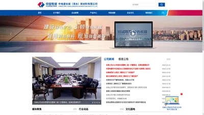 中电建长崃（浠水）新材料有限公司官网