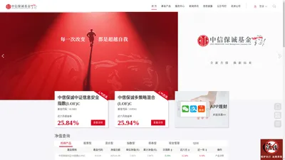 中信保诚基金管理有限公司 中信保诚基金