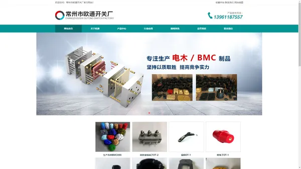 电磁开关盖_BMC制品_酚醛模塑料制品_常州市欧通开关厂