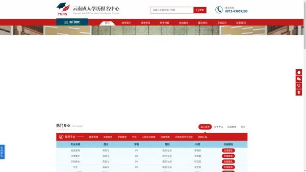 云南成人学历报名中心-2024年云南省成人高考网上报名时间入口_考什么科目_怎么报名_中专升大专有哪些流程_成考和自考哪个好_怎么报名