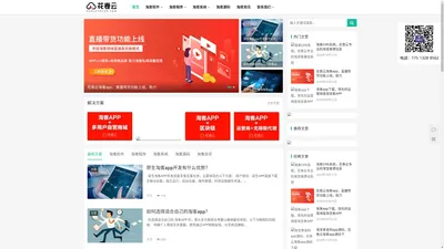 花卷云-淘客app-淘客系统-软件-源码-淘宝客app定制开发服务商