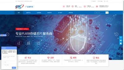 FLASH 闪存_DRAM 内存_MCU单片机-深圳市广运诚科技有限公司